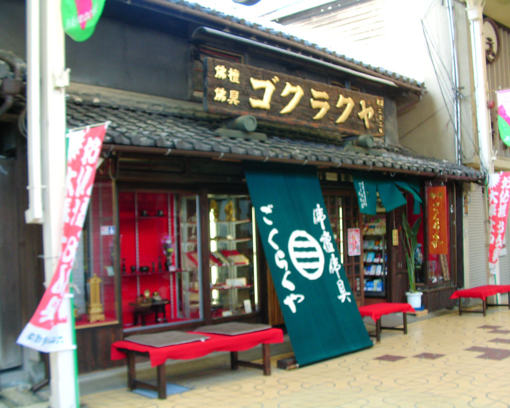 寺家町店